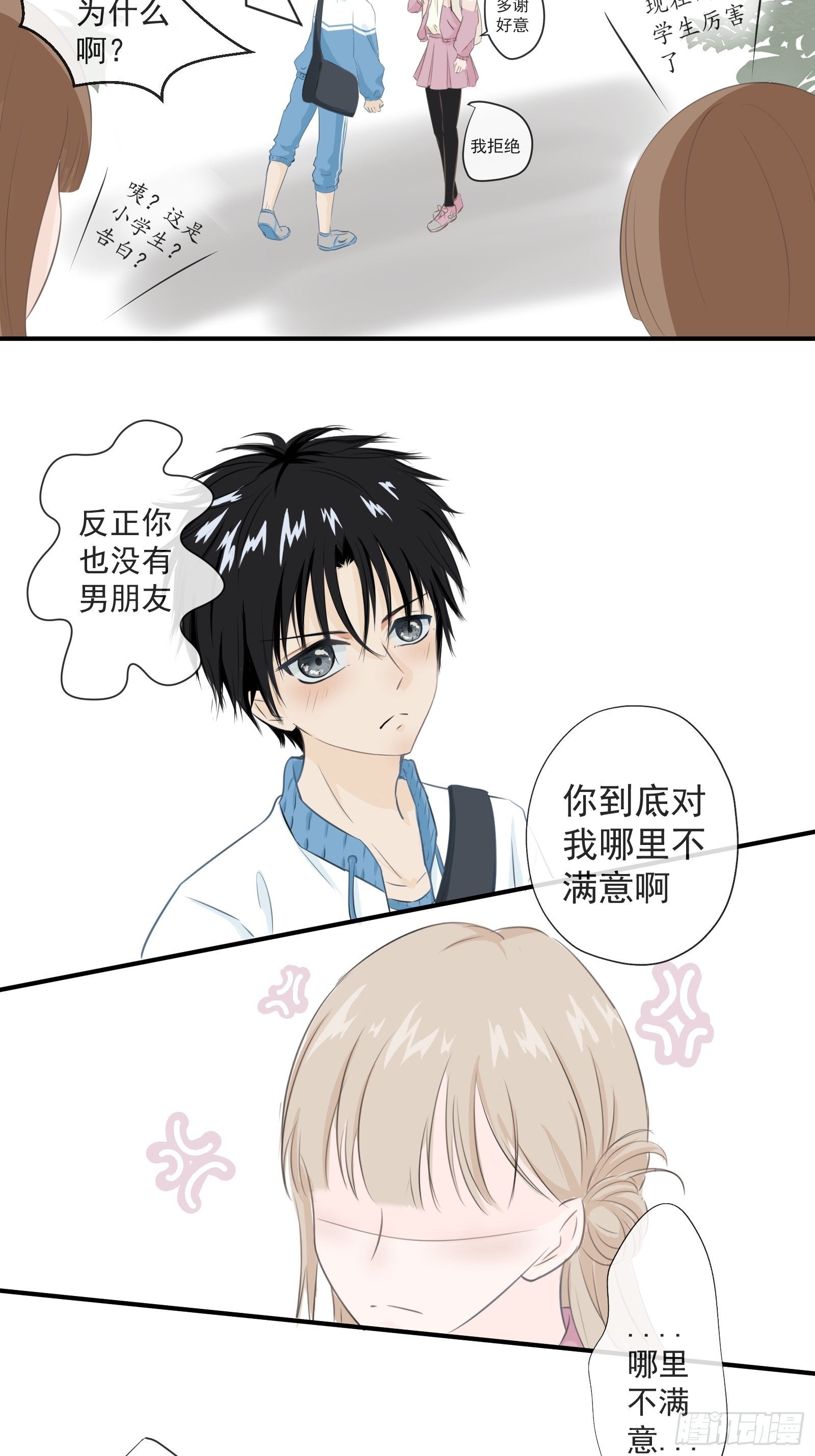 1 “做我女朋友吧”2