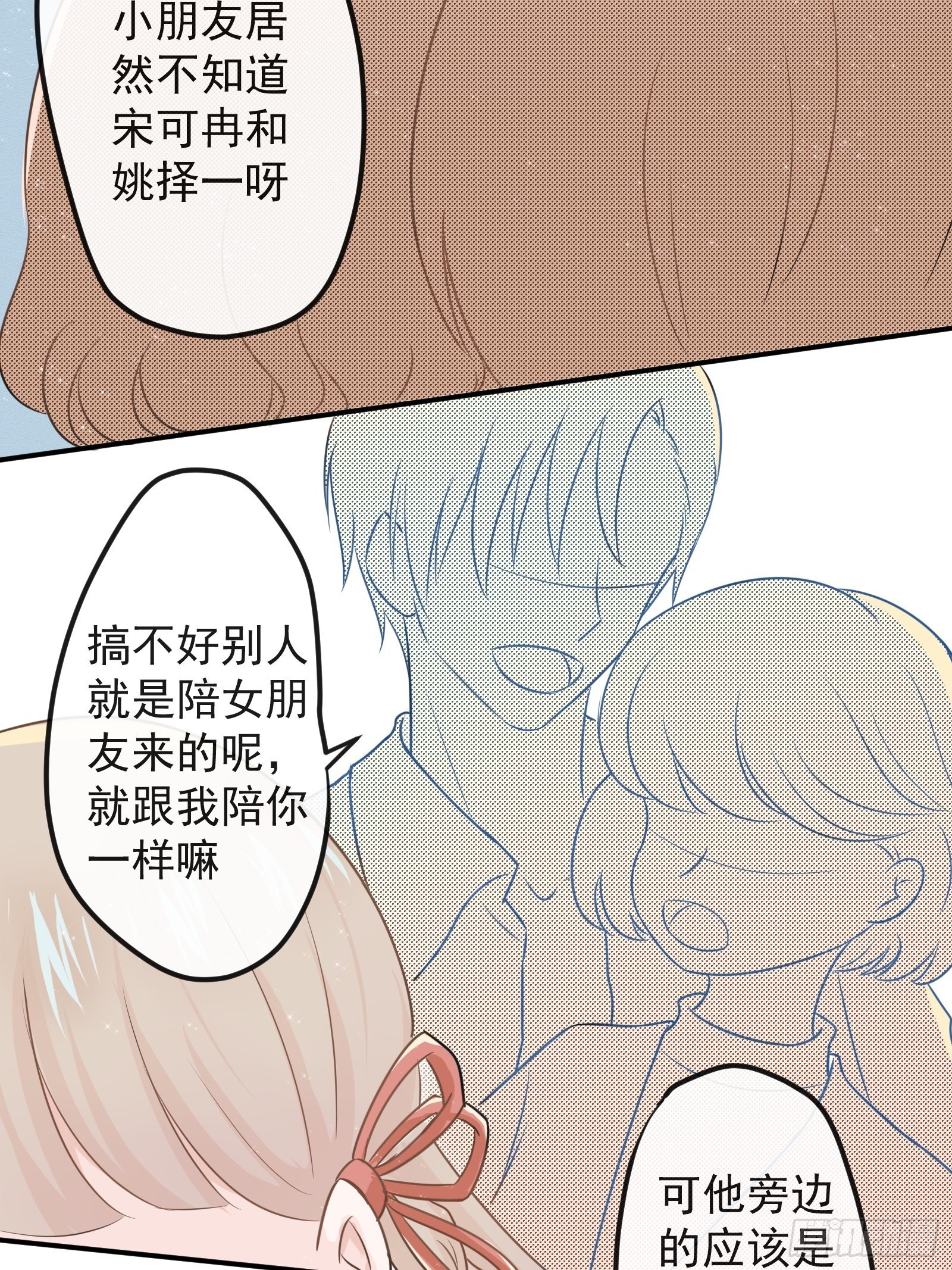 3 “这不可能是约会” 上篇37