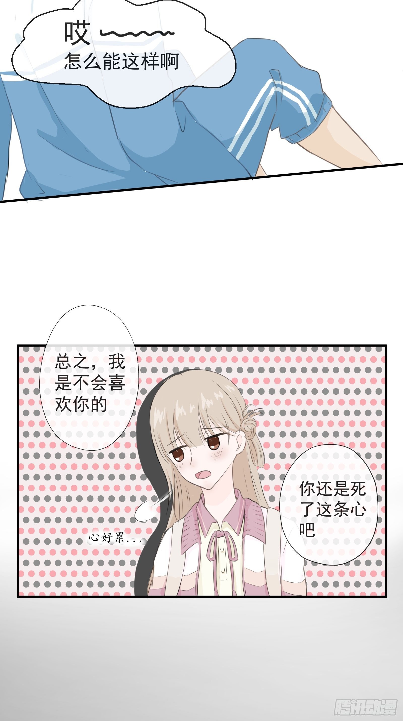 1 “做我女朋友吧”6