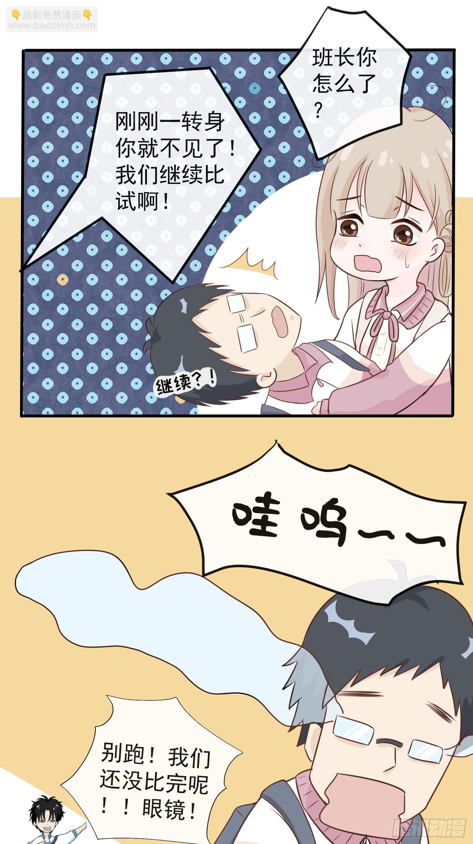 2 班长的危机17