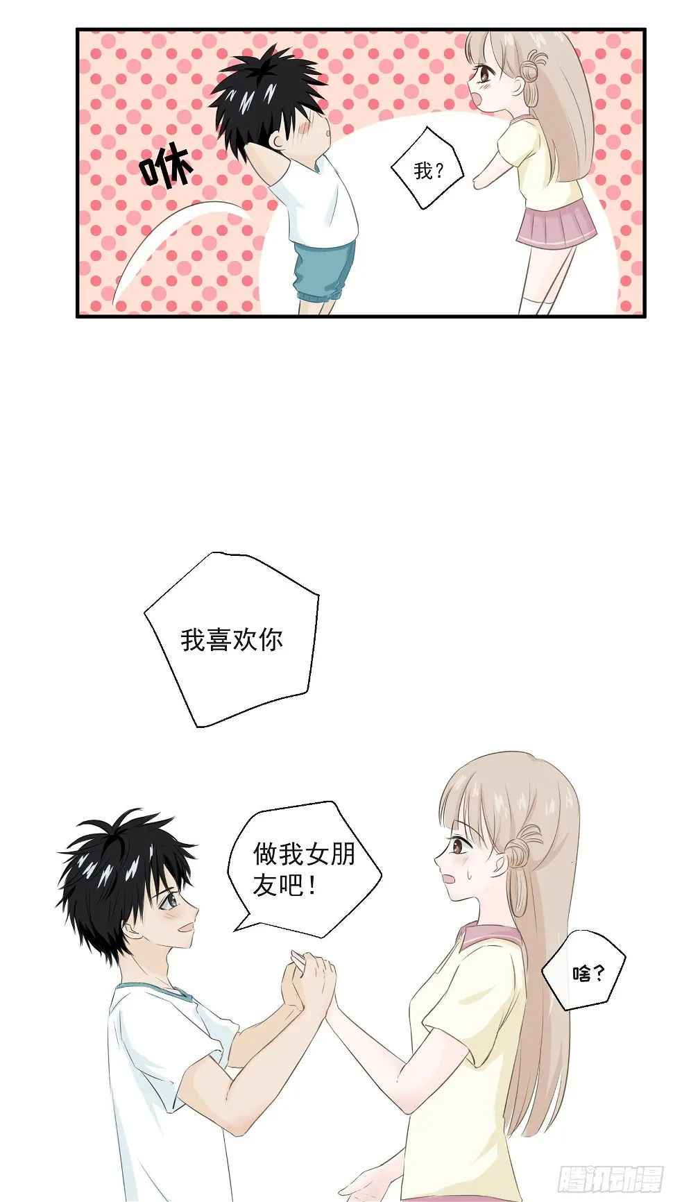 1 “做我女朋友吧”26