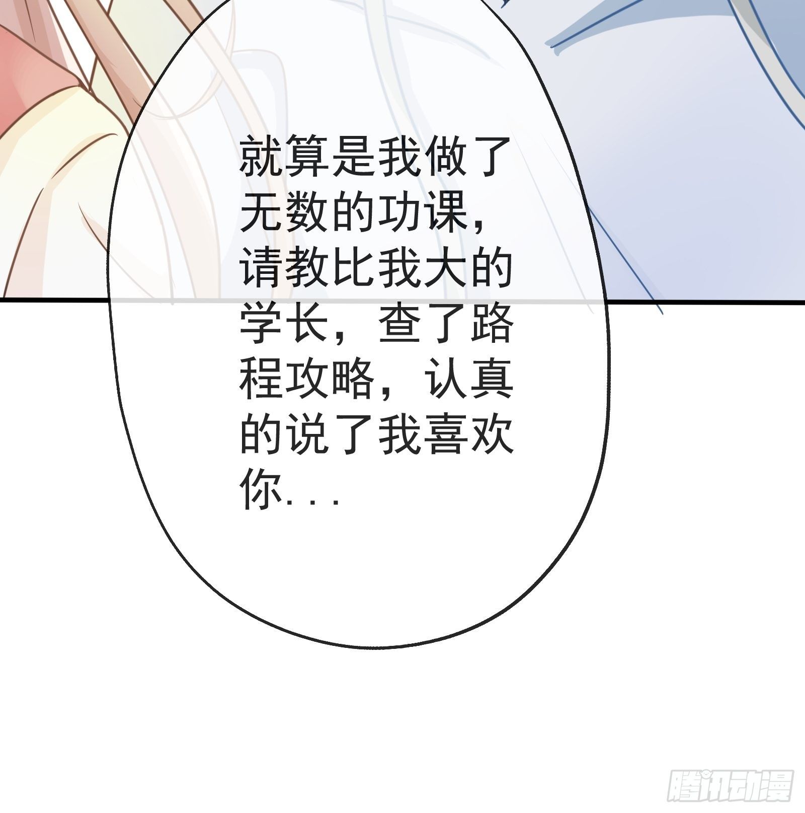 4 “这不可能是约会” 下篇28