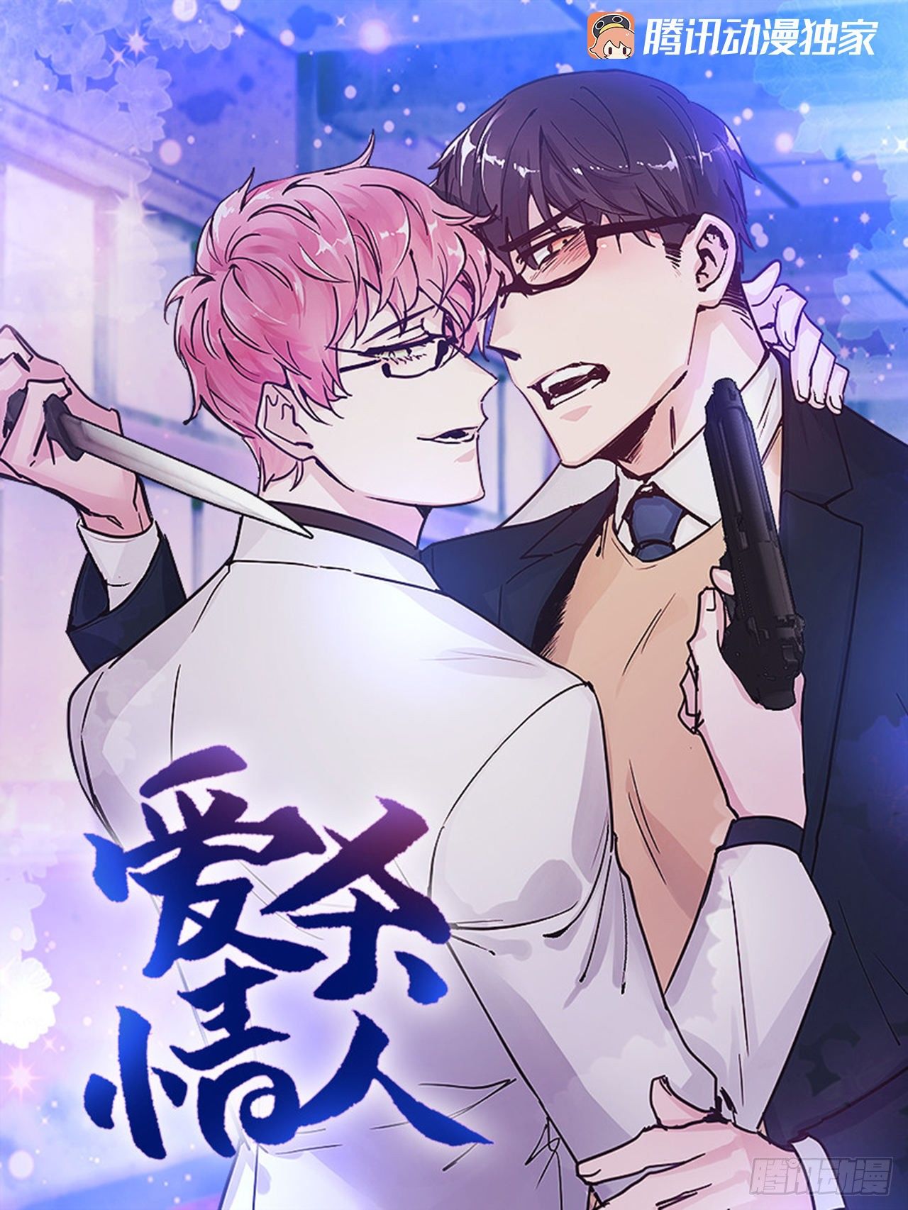 比起杀害守护更难0