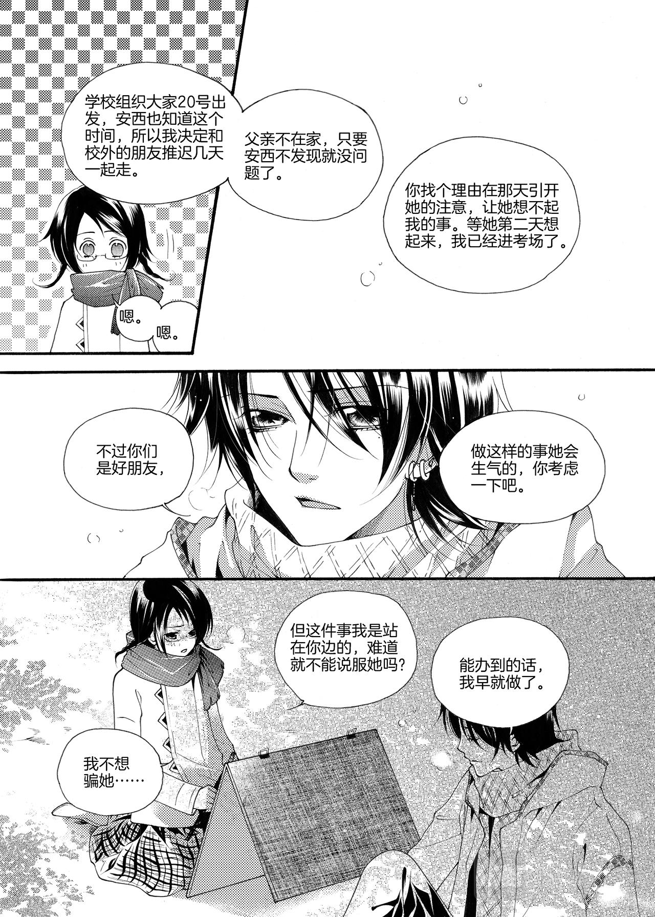 第2话 梦想9