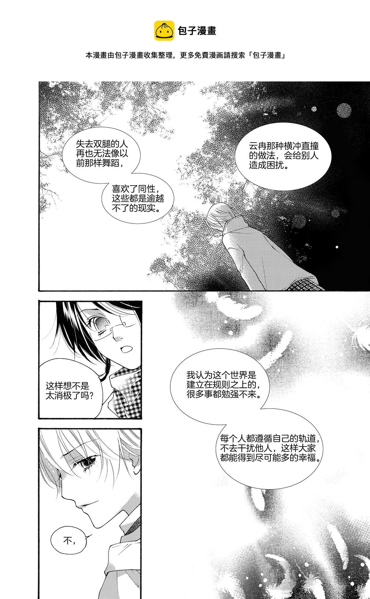 第4话 现实是17