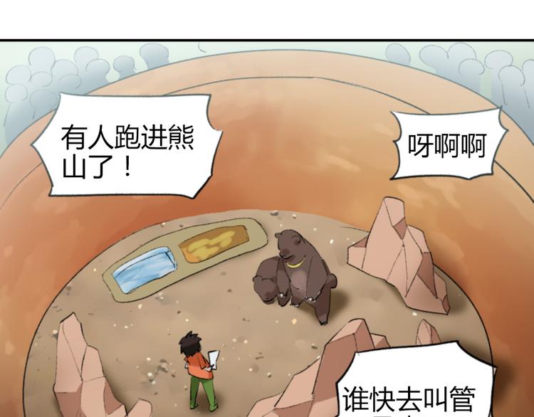 第1话 实地取材的漫画家15