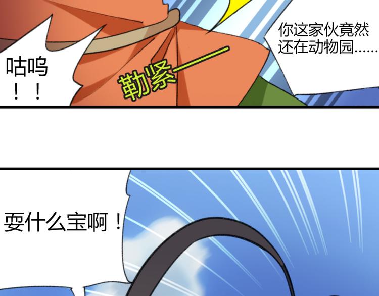 第1话 实地取材的漫画家22