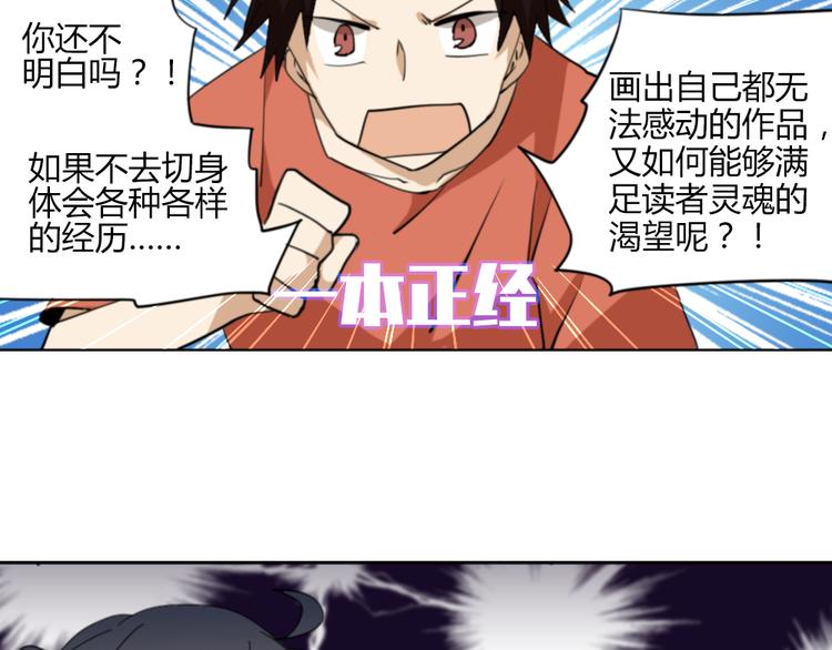 第2话 漫画家的爆笑生活34