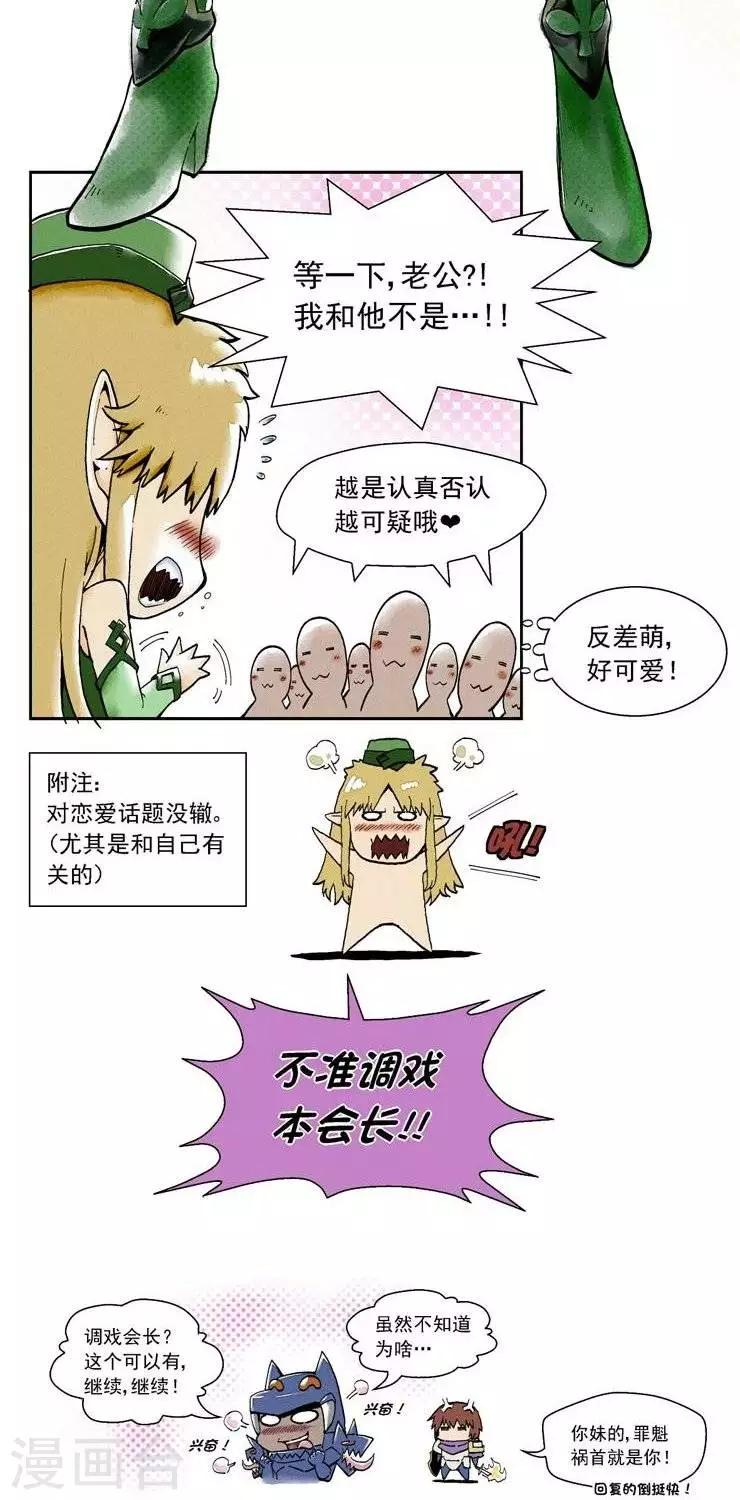 第2话  掉线了？！7