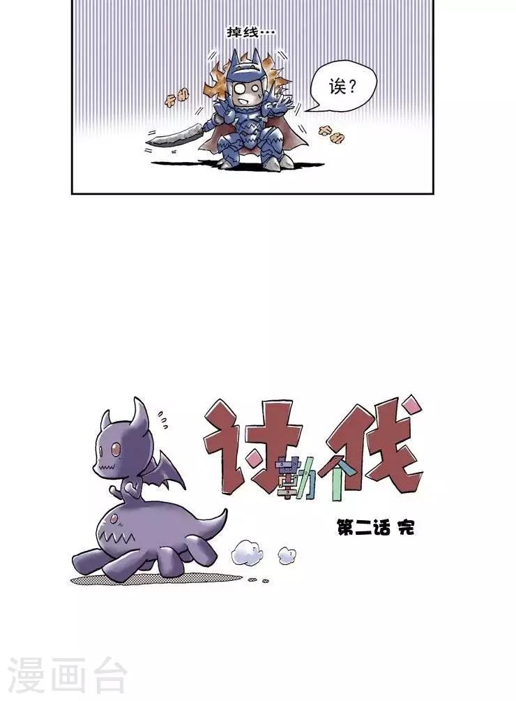 第2话  掉线了？！12