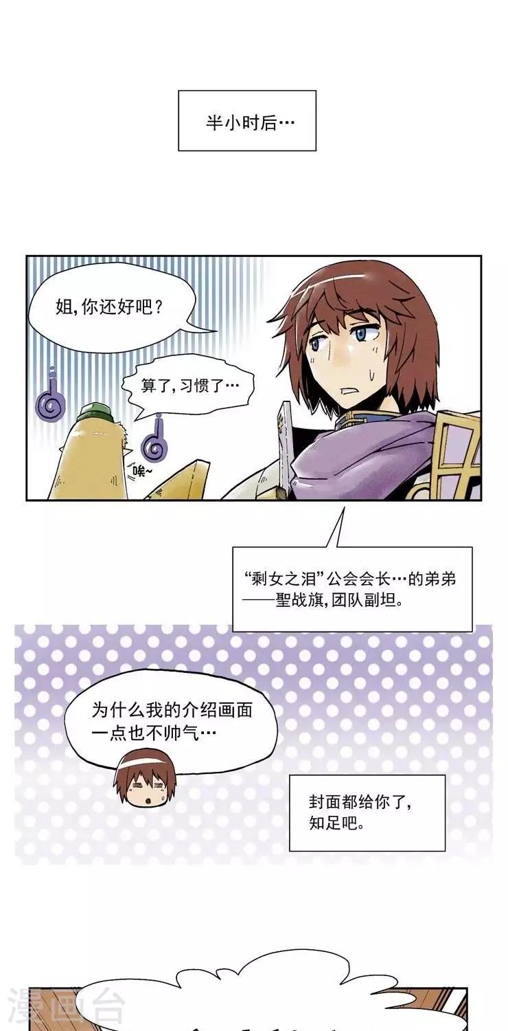 第2话  掉线了？！8