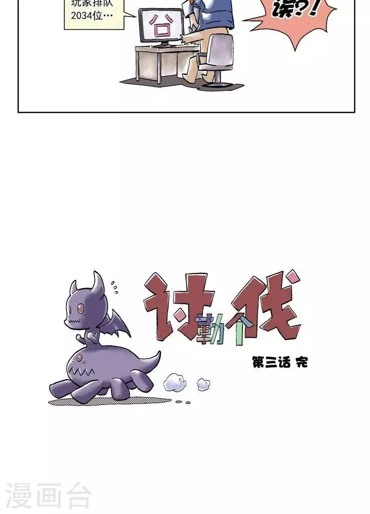 第3话  我要发大招啦！！！7