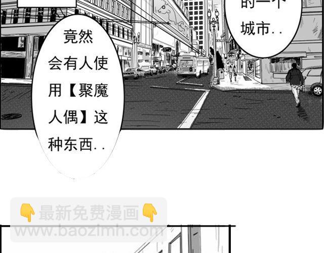 第二话 聚魔人偶25