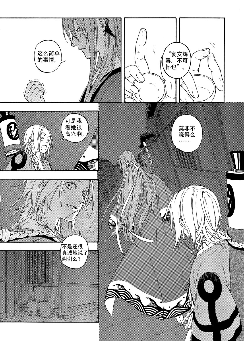 004 宴安鸩毒28