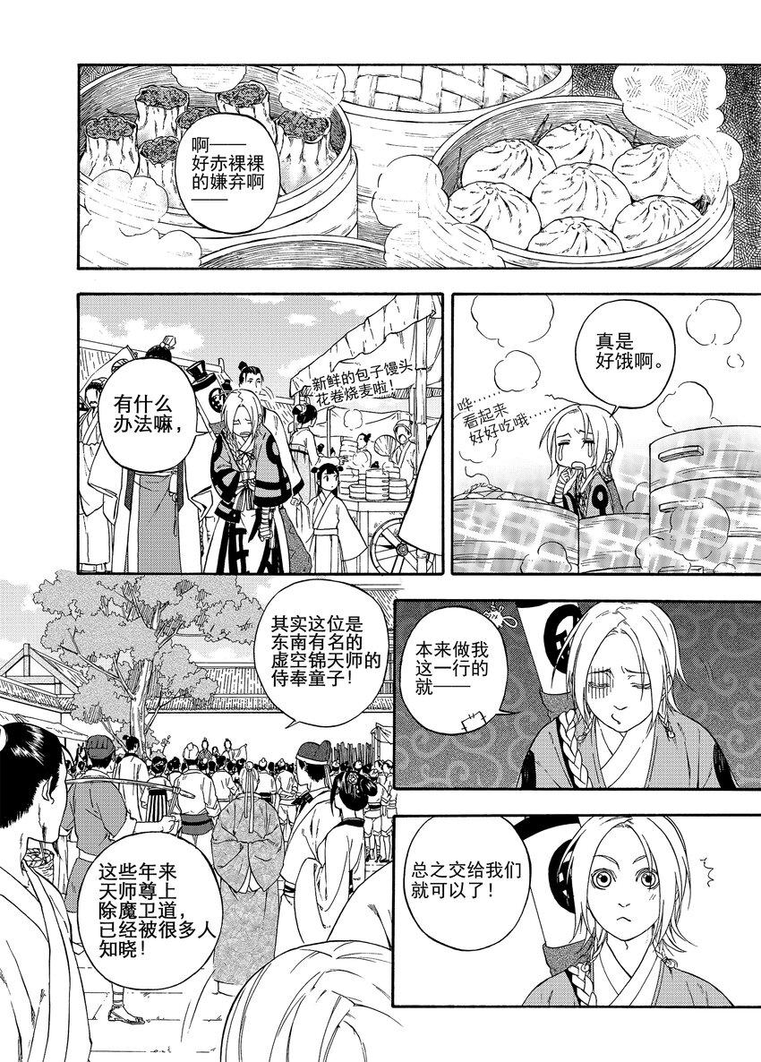 005 谬采虚声·上8