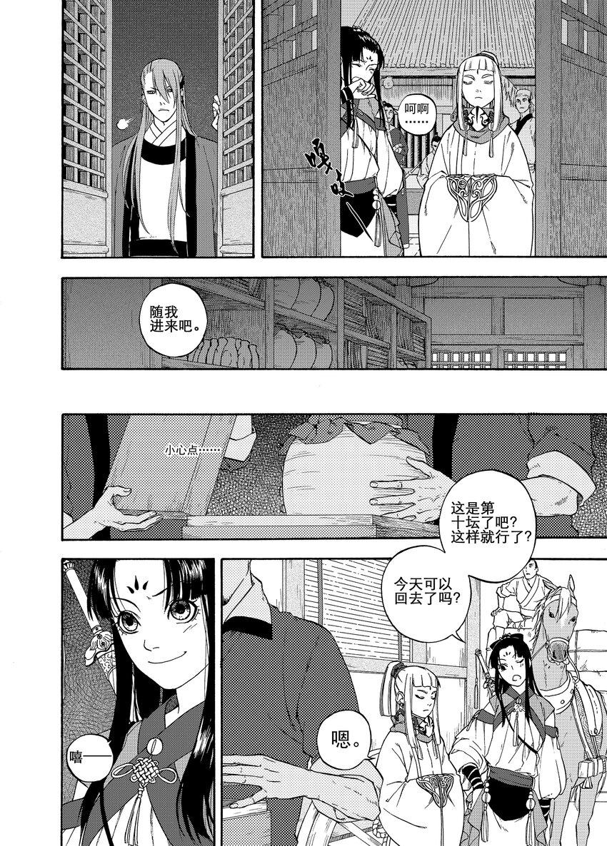 005 谬采虚声·上2