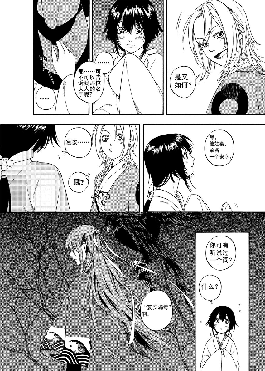 004 宴安鸩毒8