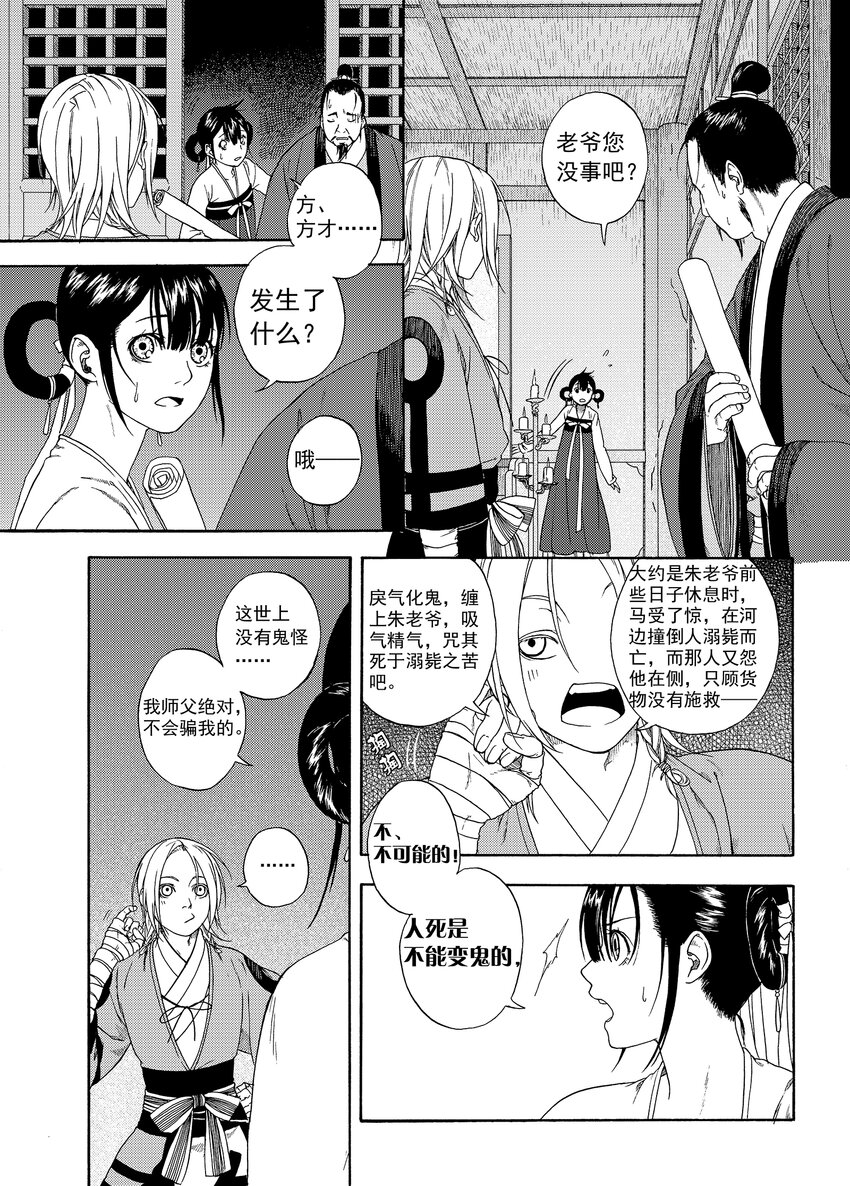002 民生禀命7