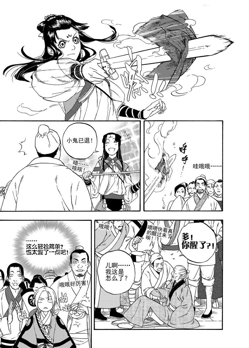 005 谬采虚声·上11