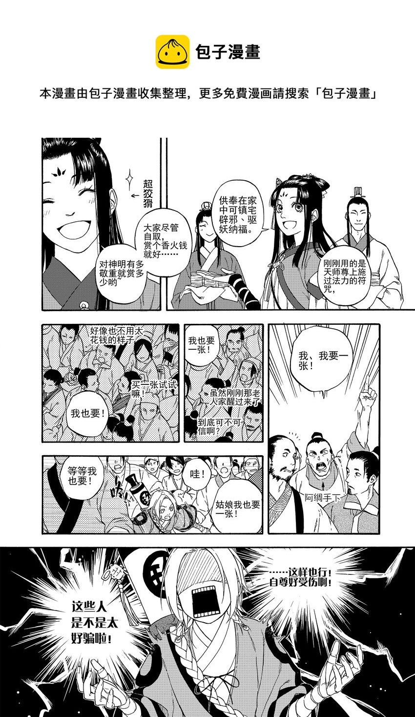 005 谬采虚声·上12