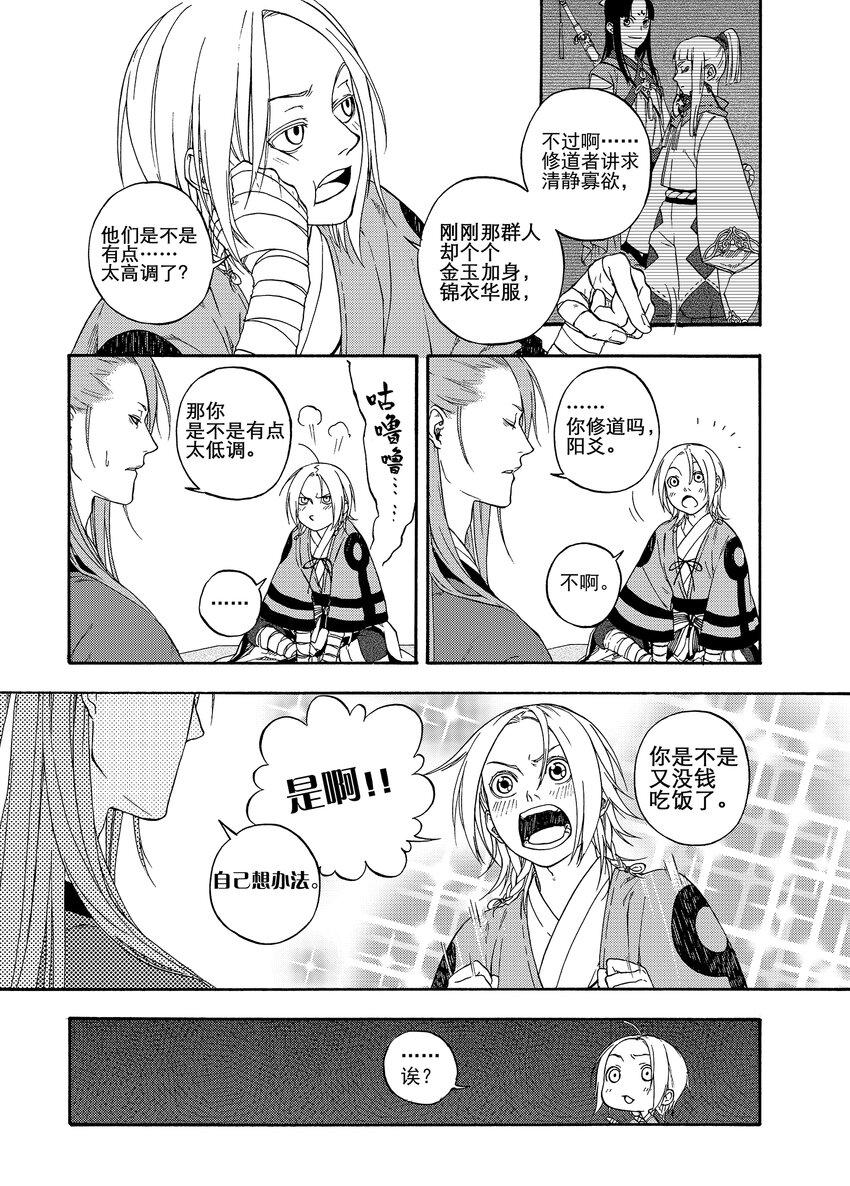005 谬采虚声·上7