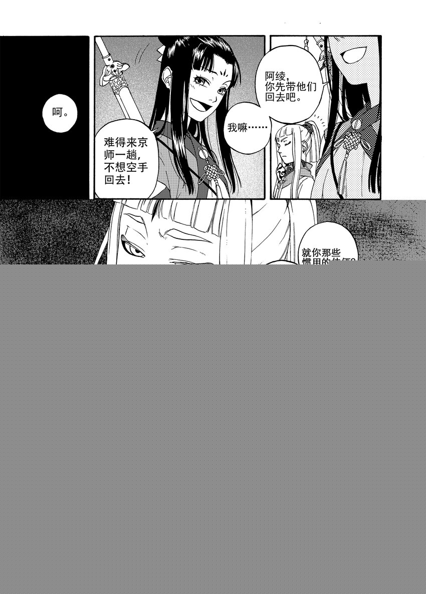 005 谬采虚声·上3