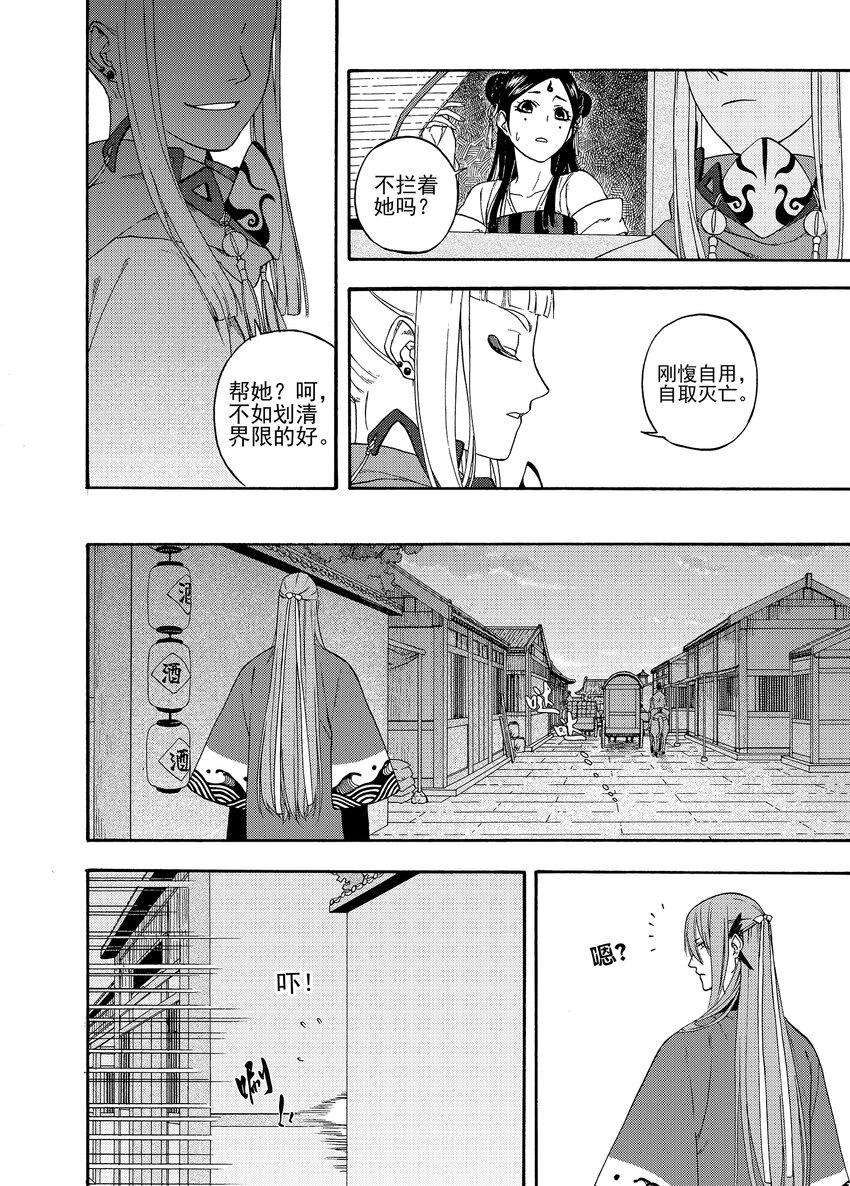 005 谬采虚声·上4