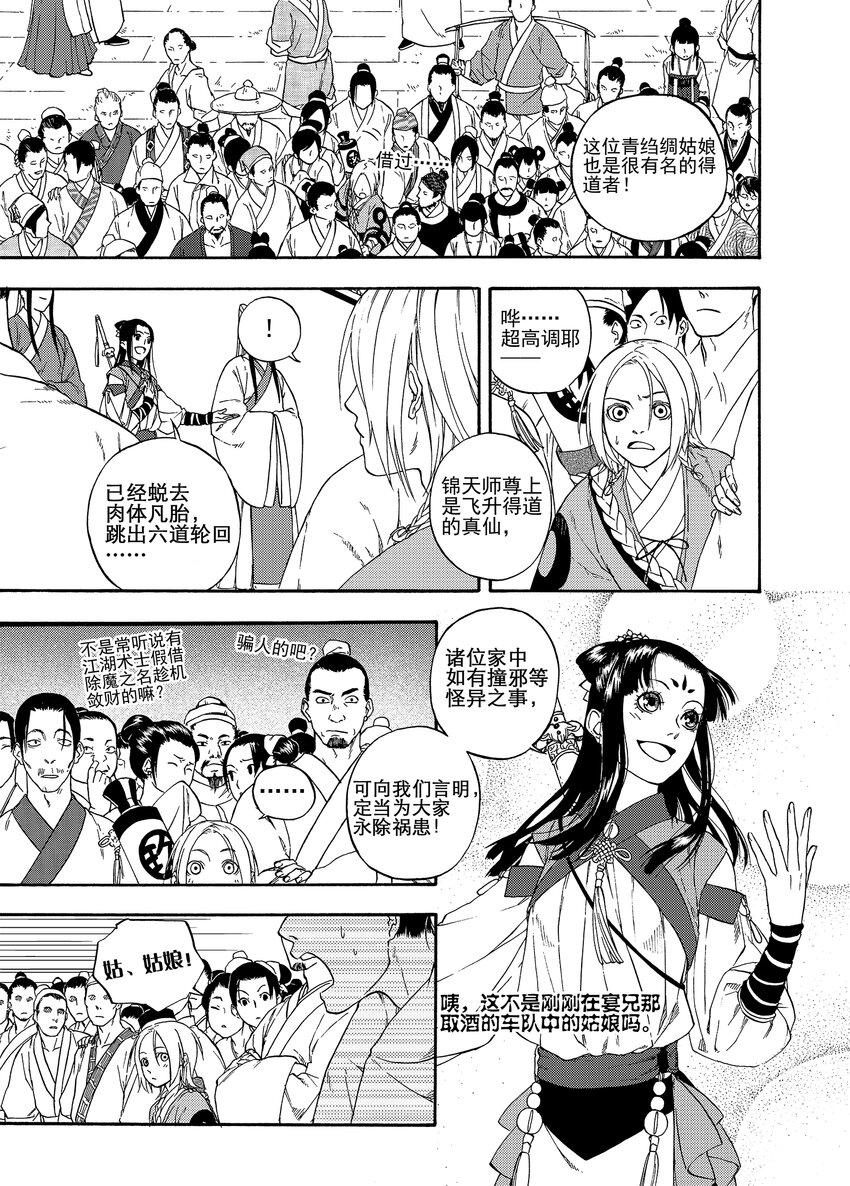005 谬采虚声·上9