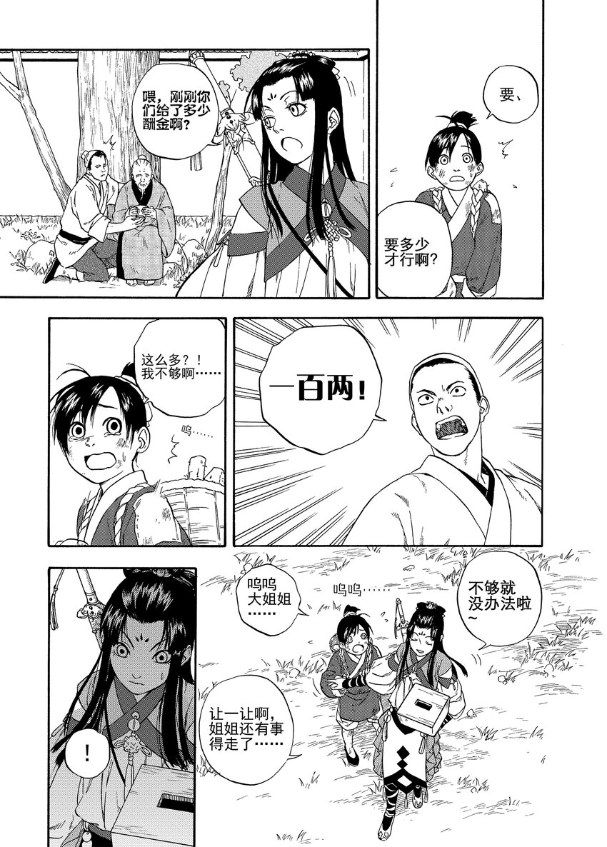 005 谬采虚声·上15