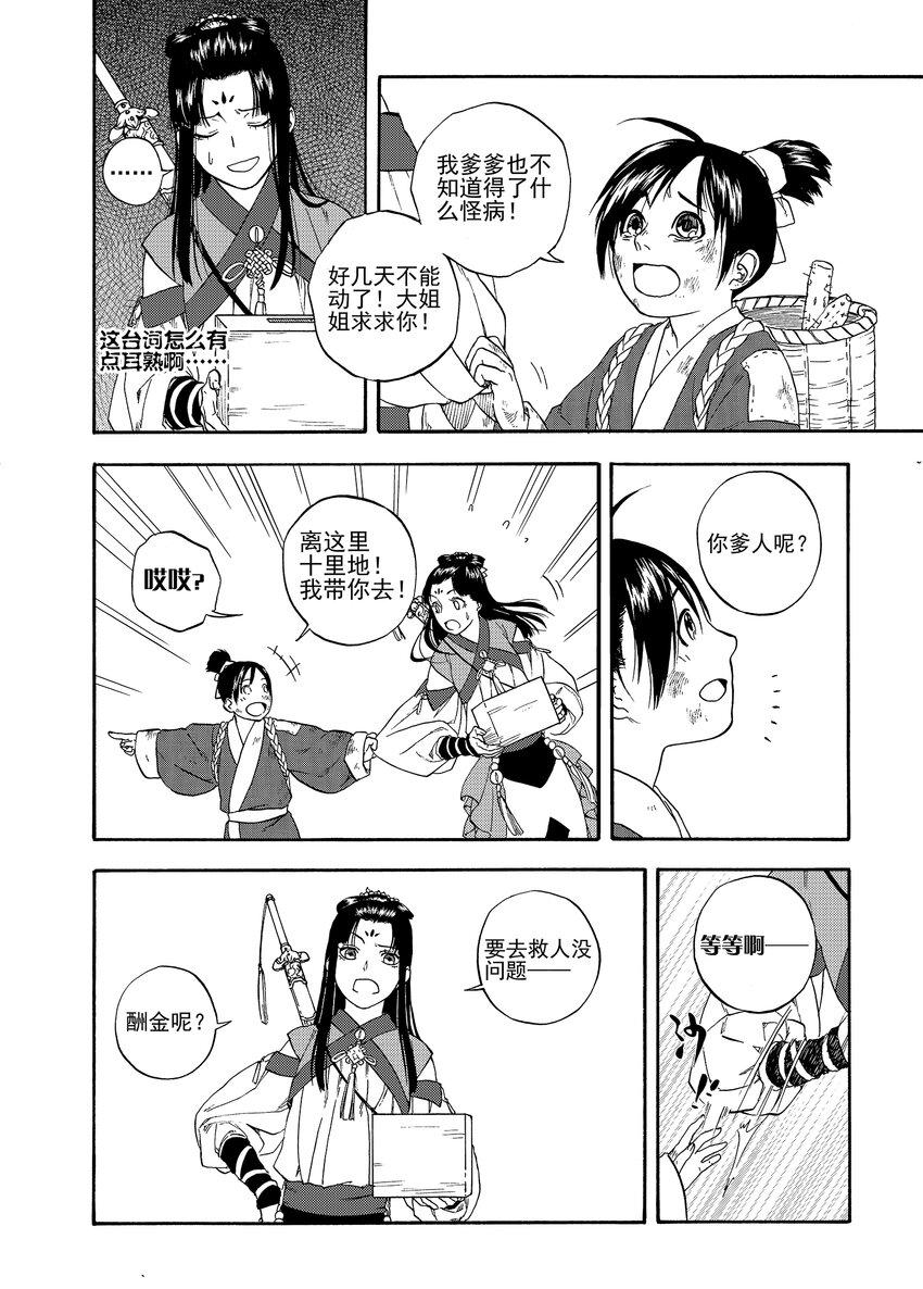 005 谬采虚声·上14