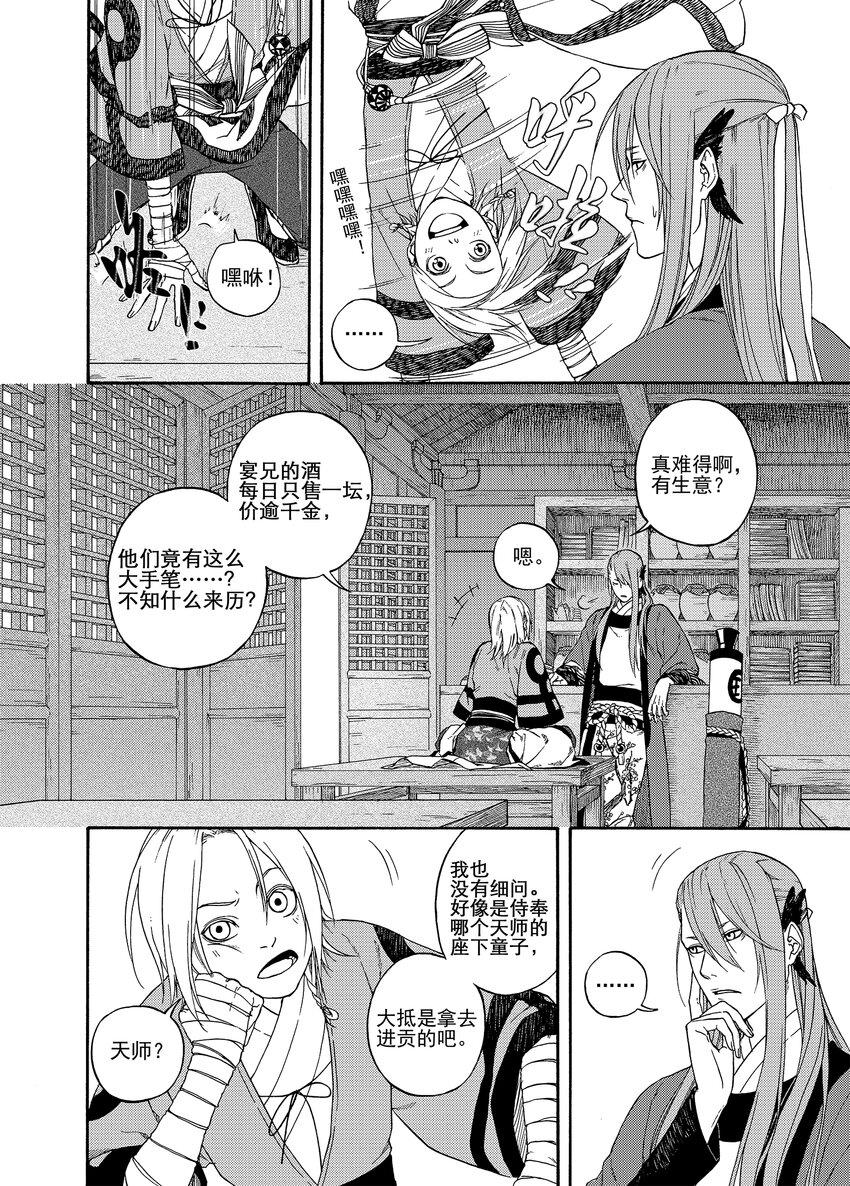 005 谬采虚声·上6