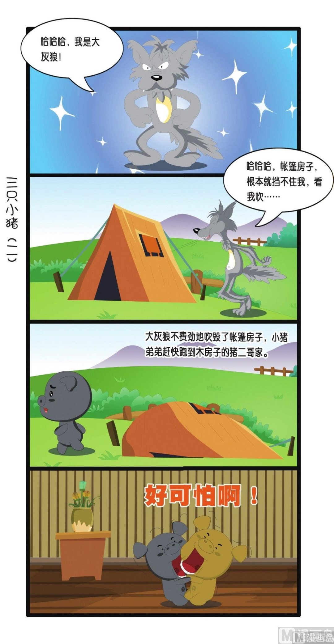 第3话2