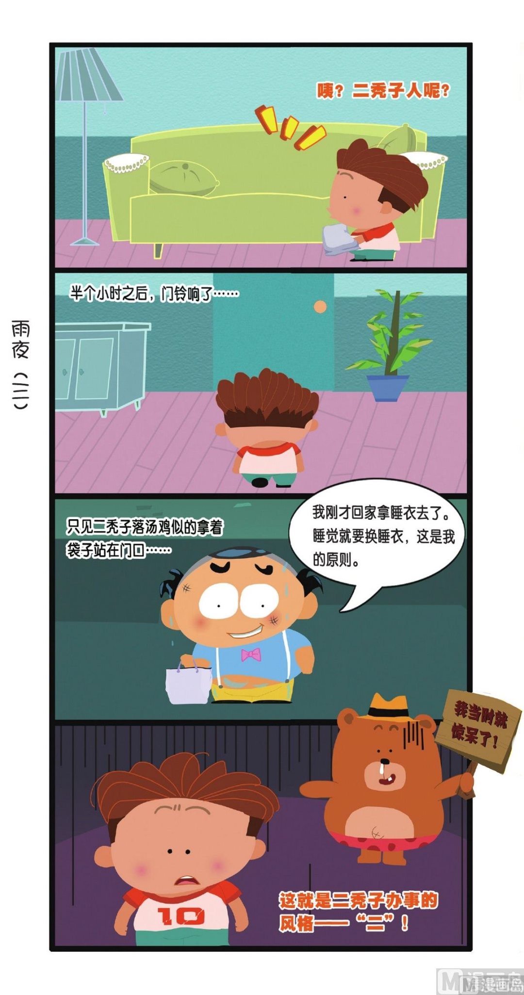 第4话4