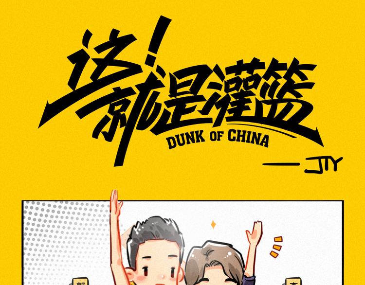 这就是灌篮小剧场16