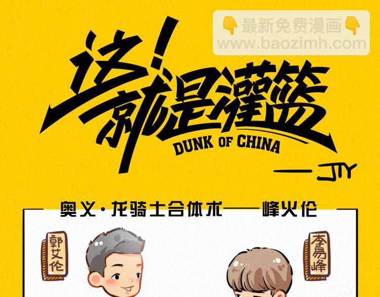 这就是灌篮小剧场4