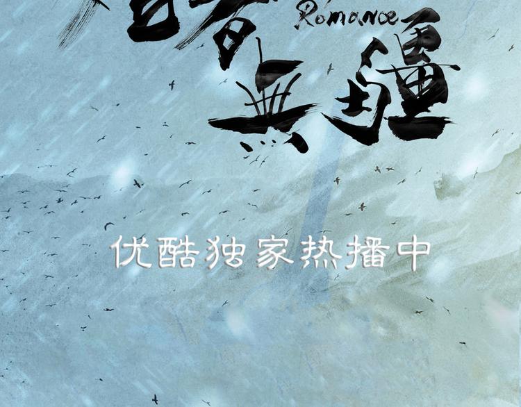 媚者无疆83