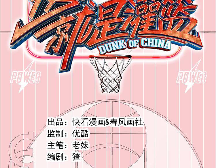 这！就是灌篮1