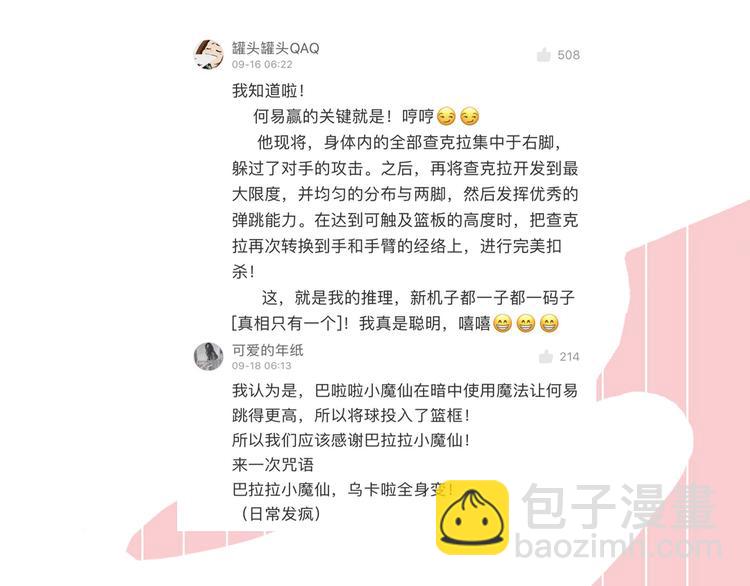 这！就是灌篮58
