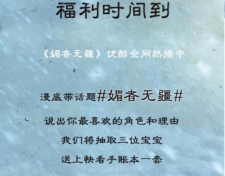 媚者无疆84