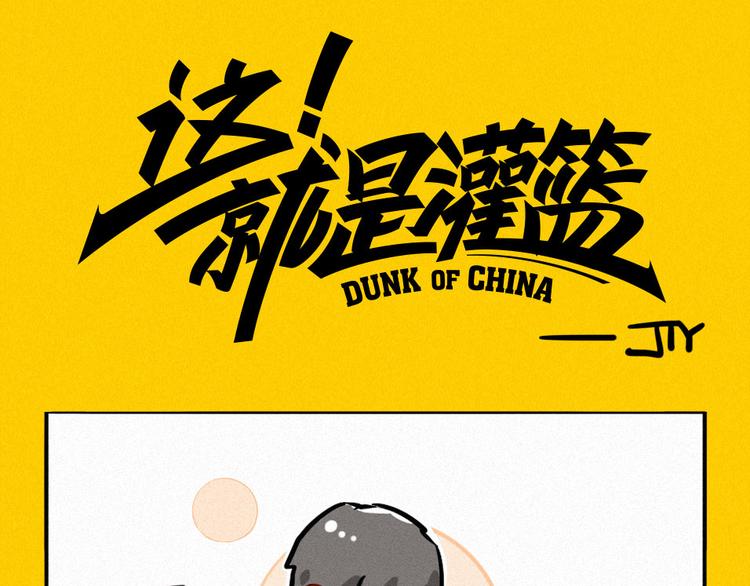 这就是灌篮小剧场20