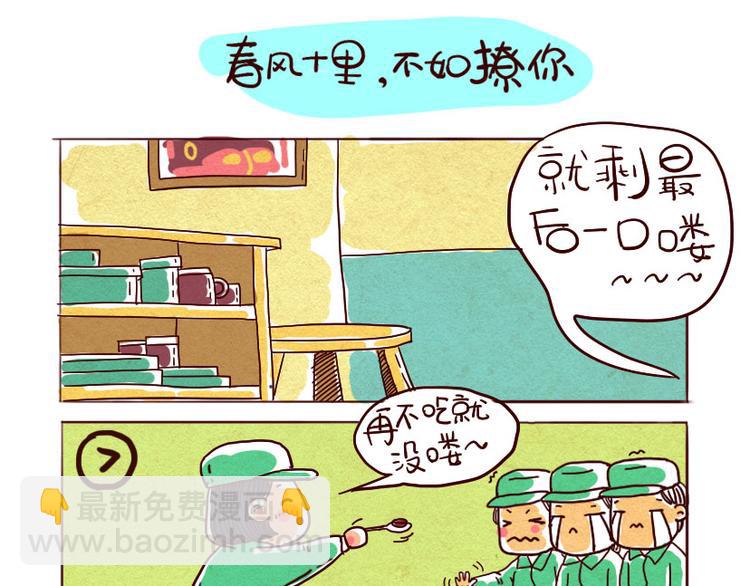 春风十里不如你3