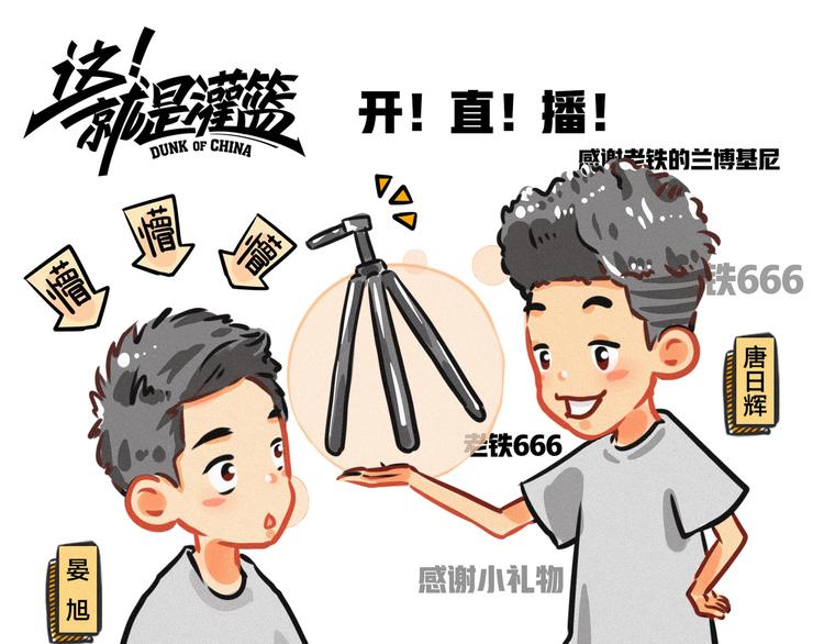 这就是灌篮小剧场50