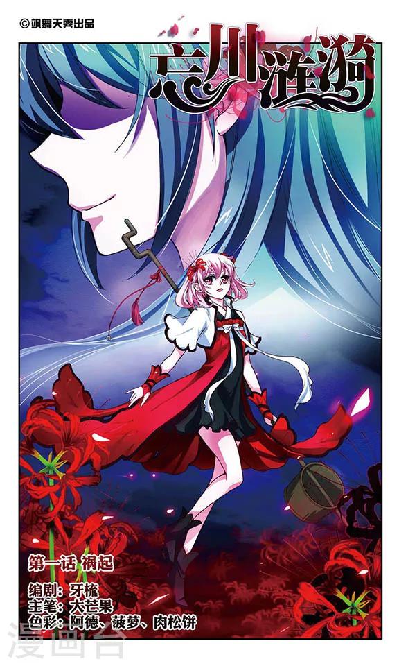 第1话 祸起0