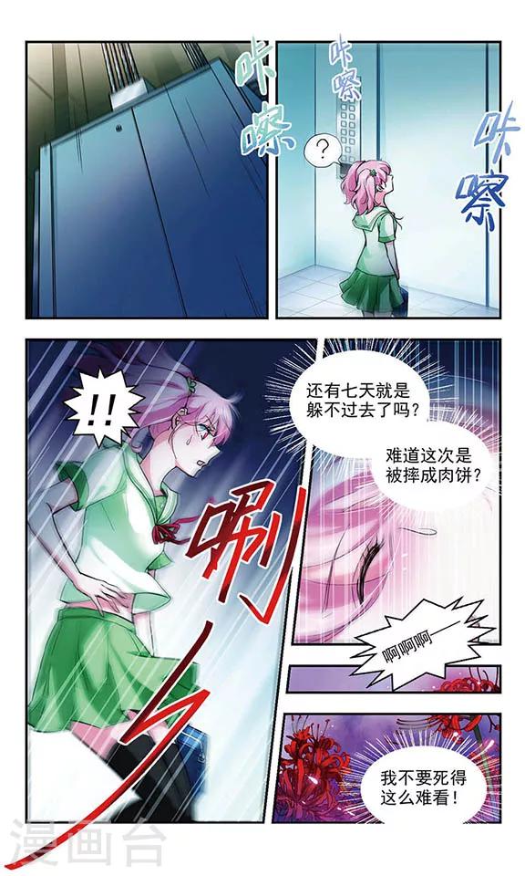 第4话 坠入黄泉3