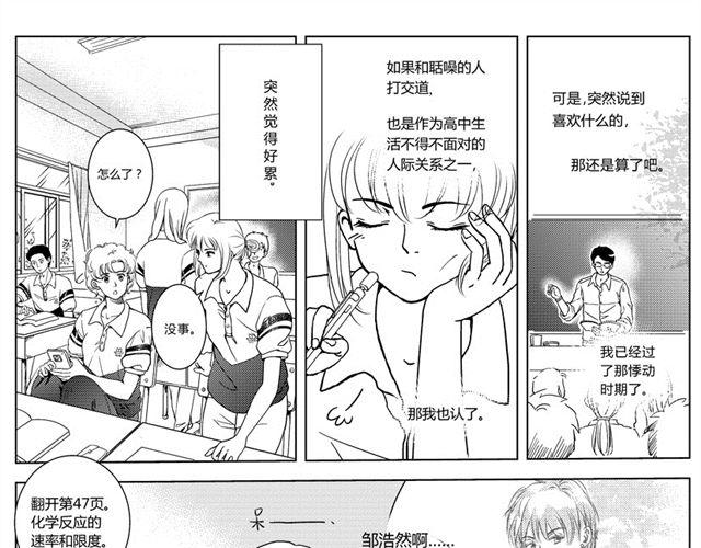 第1话 美好的高中生活正要开始28