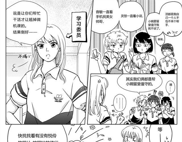 第1话 美好的高中生活正要开始14