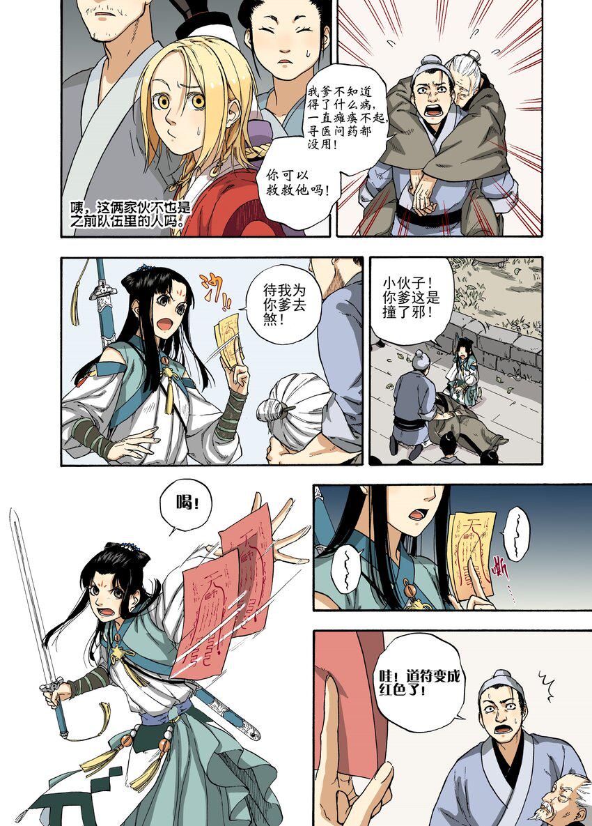 005 谬采虚声·上10