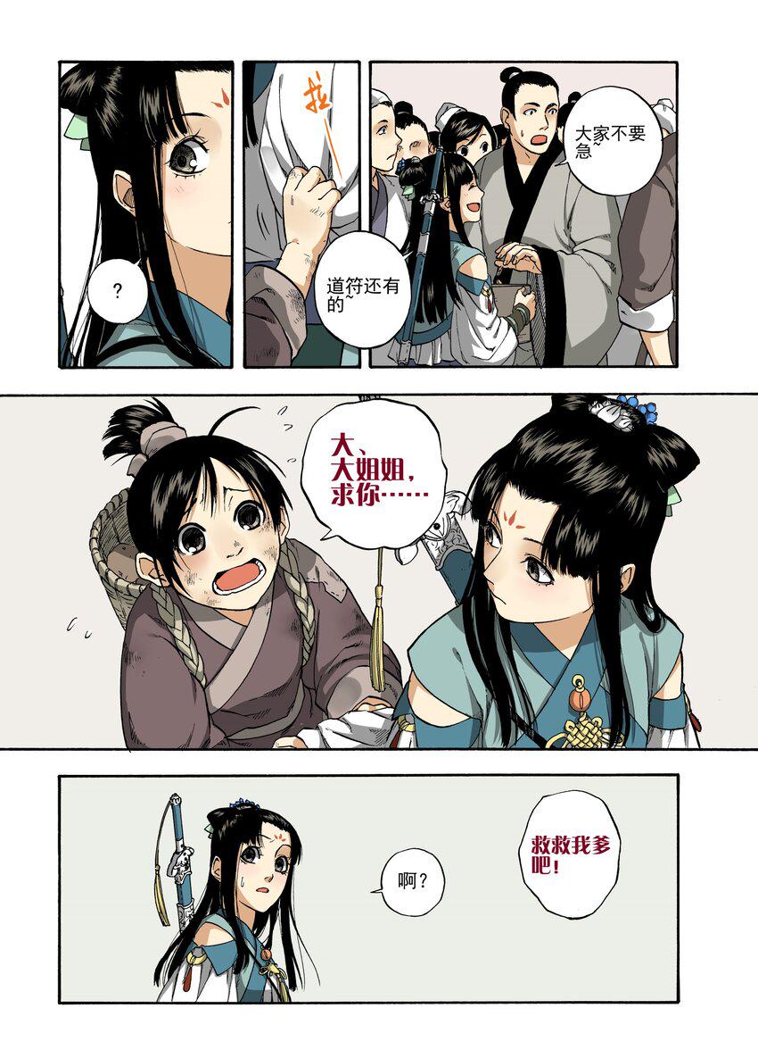 005 谬采虚声·上13