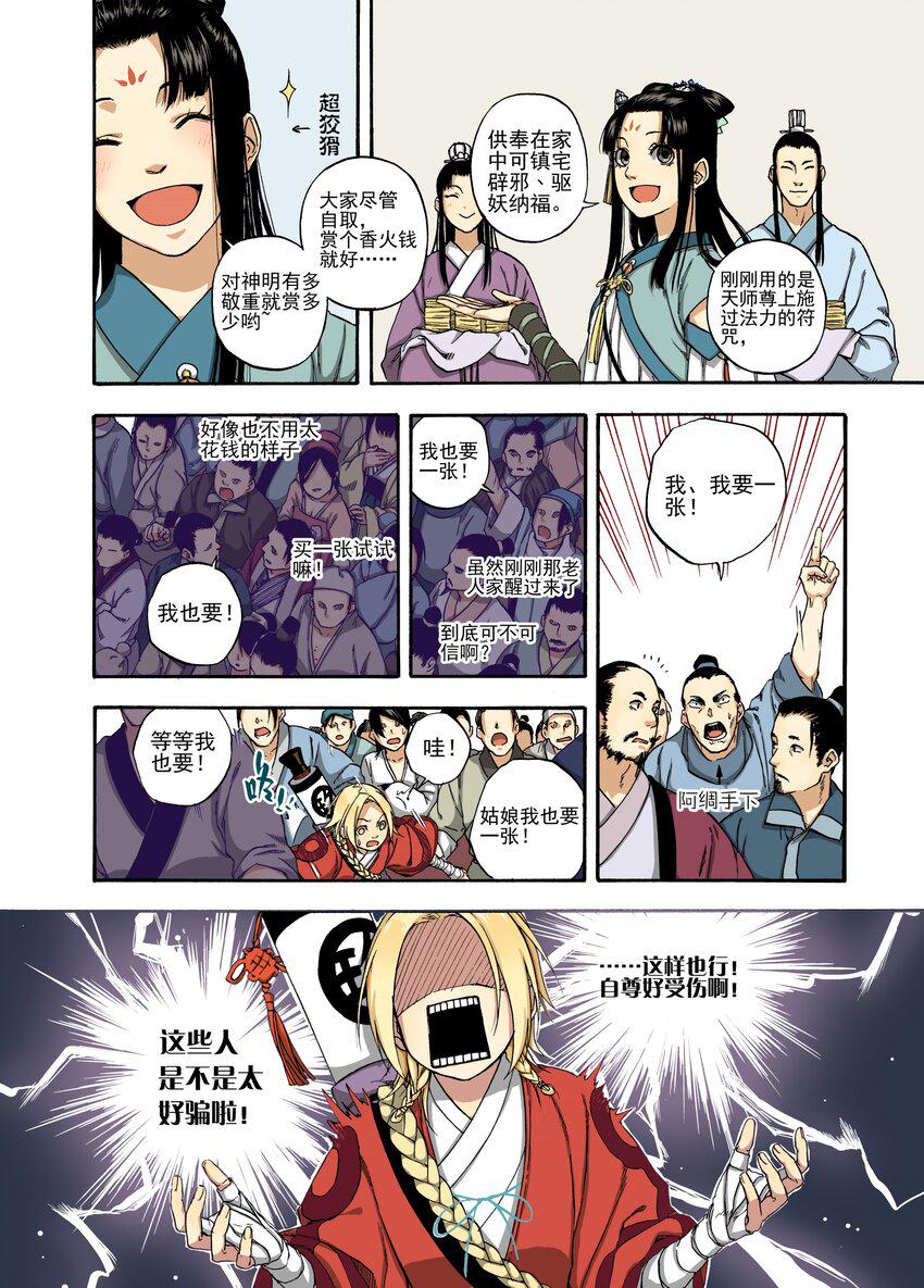 005 谬采虚声·上12
