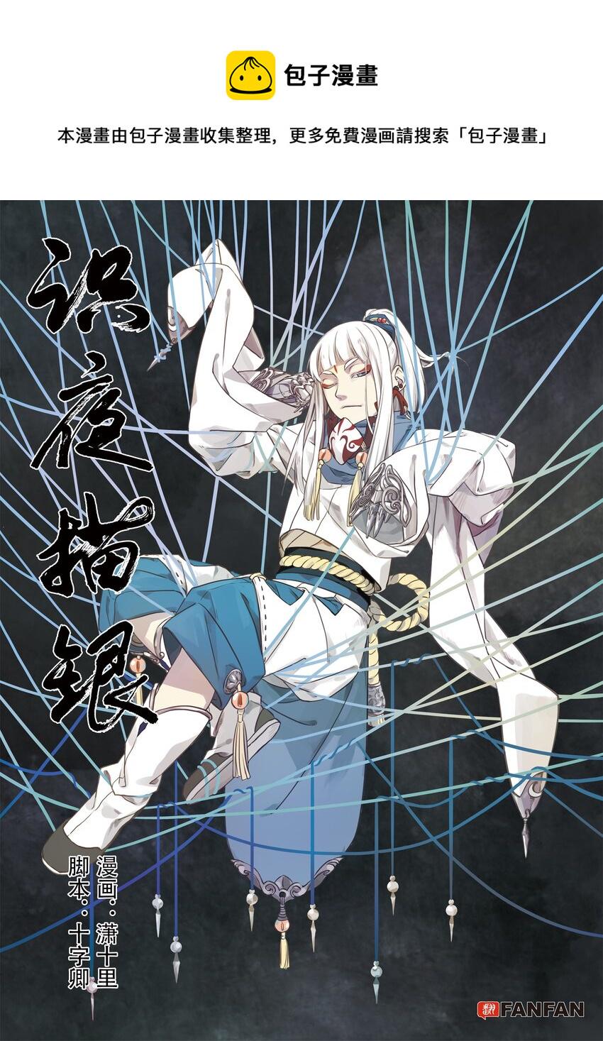 005 谬采虚声·上0